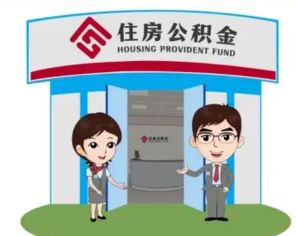 库尔勒怎么把封存的住房公积金取出来（怎样取出封存状态的公积金）